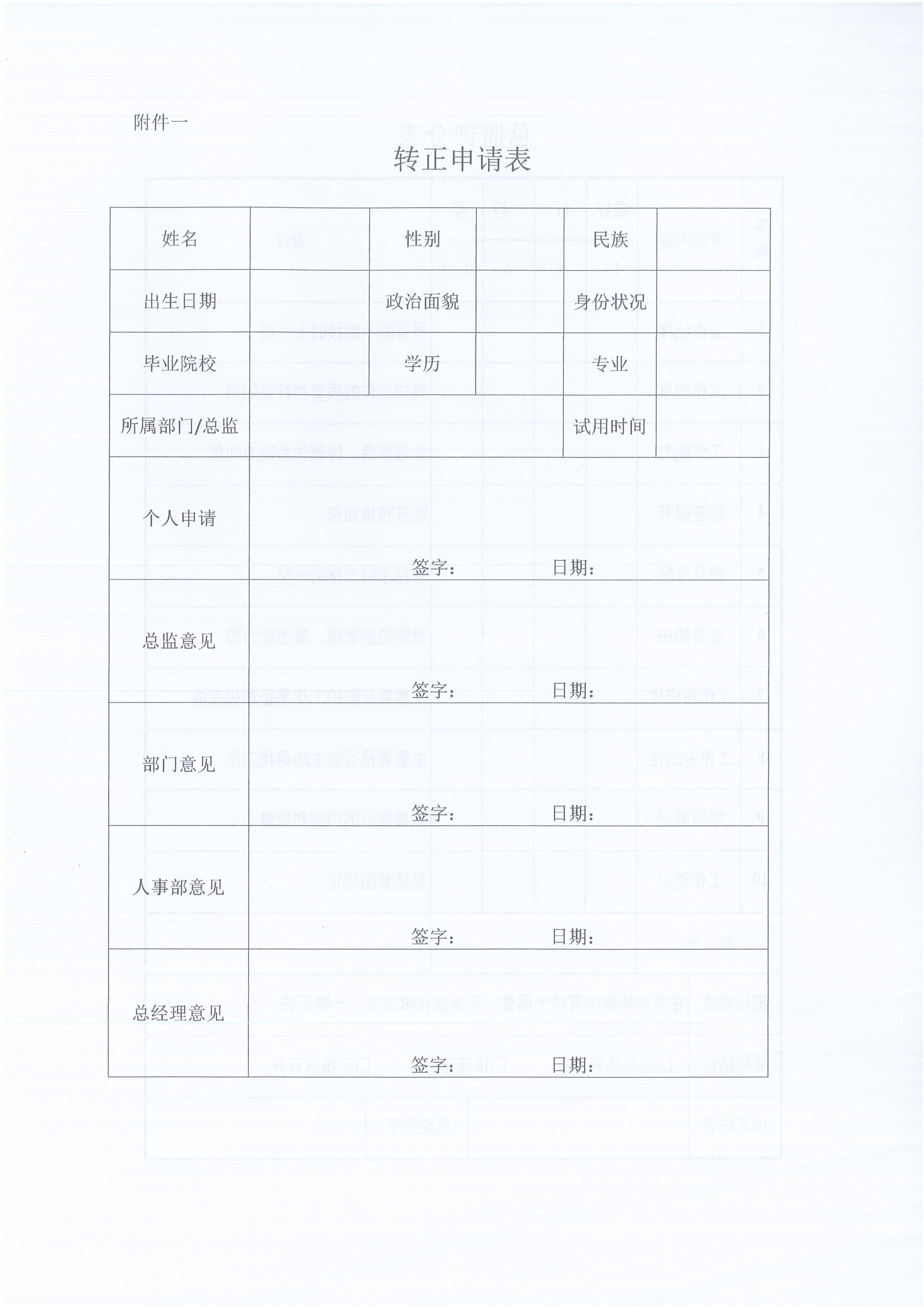 湖北同欣[2021]6號(hào)監(jiān)理人員轉(zhuǎn)正崗位晉升管理辦法_5.jpg