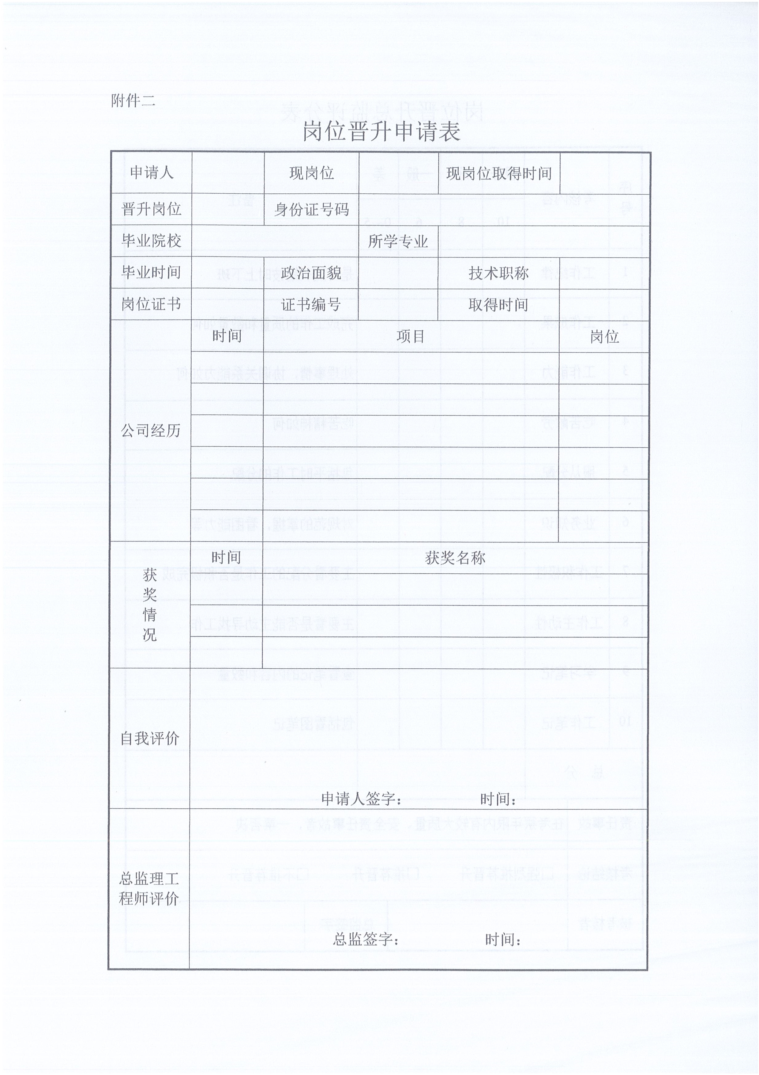 湖北同欣[2021]6號(hào)監(jiān)理人員轉(zhuǎn)正崗位晉升管理辦法_7.jpg