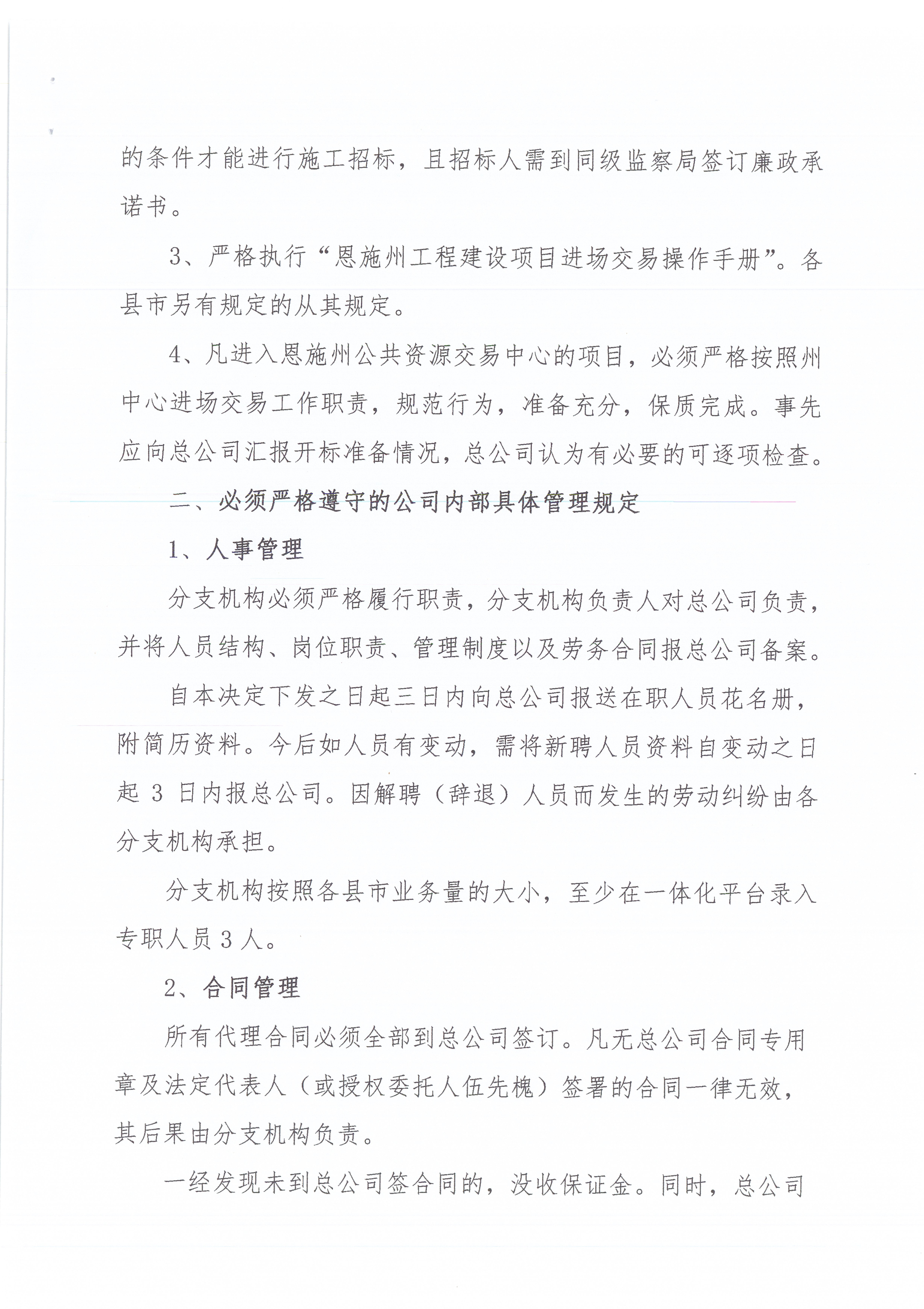 關(guān)于施行《公司招標(biāo)代理分支機構(gòu)管理辦法》的決定2